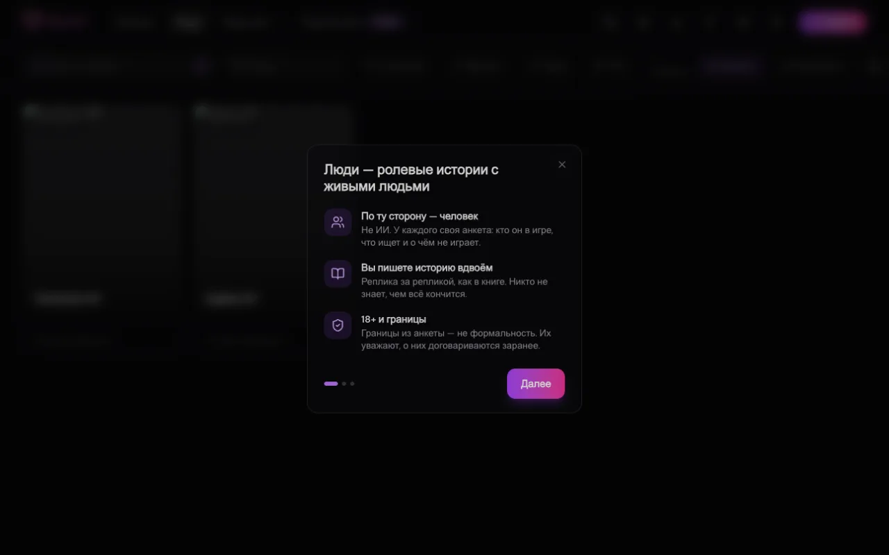 Раздел «Люди»
