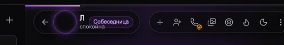 Кнопка звонка в чате